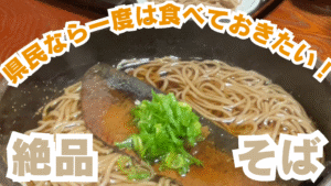 【豊岡市】長年愛された郷土料理 〜あなたは何皿食べられる？？〜