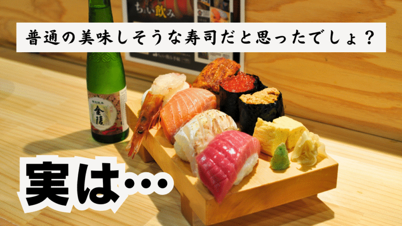 写真：すし吉