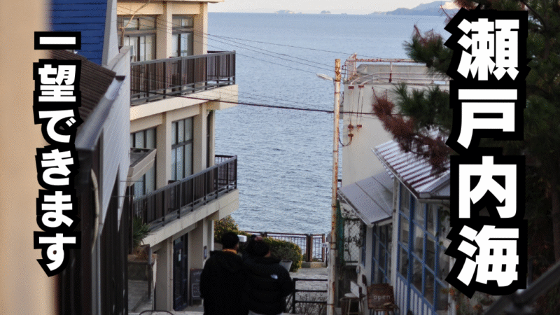 写真：きらきら坂